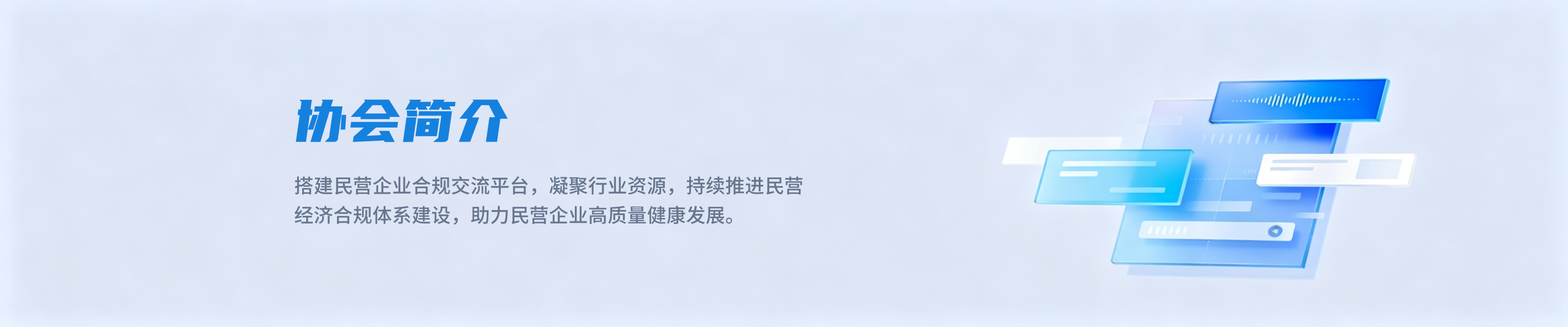 协会简介