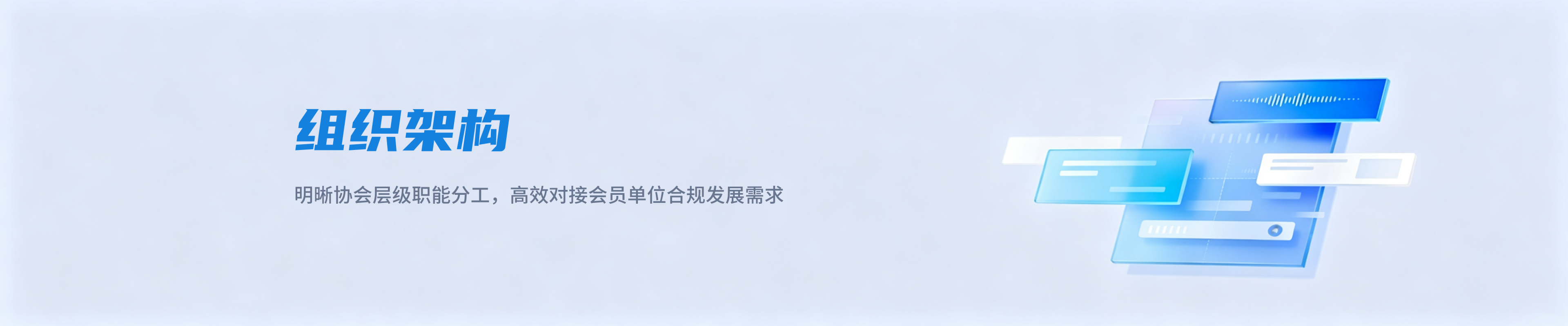 组织架构