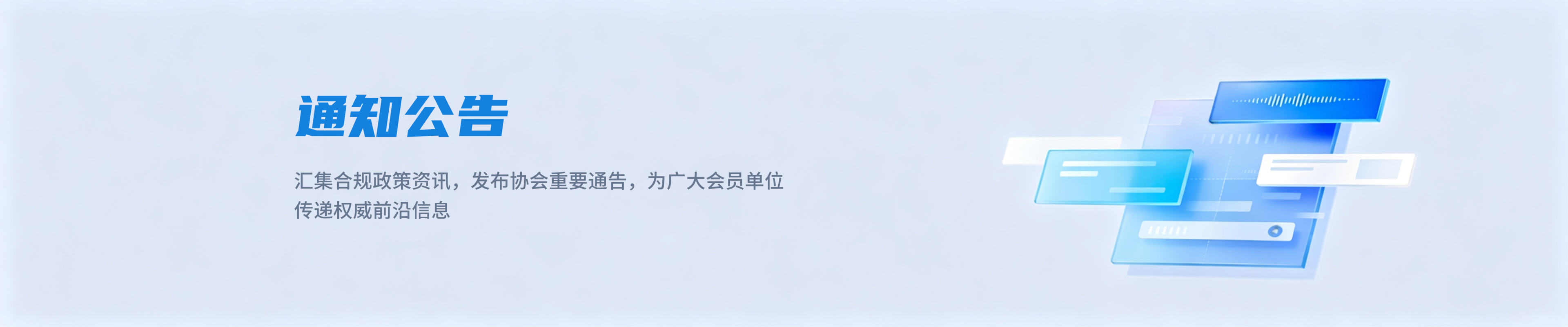 通知公告