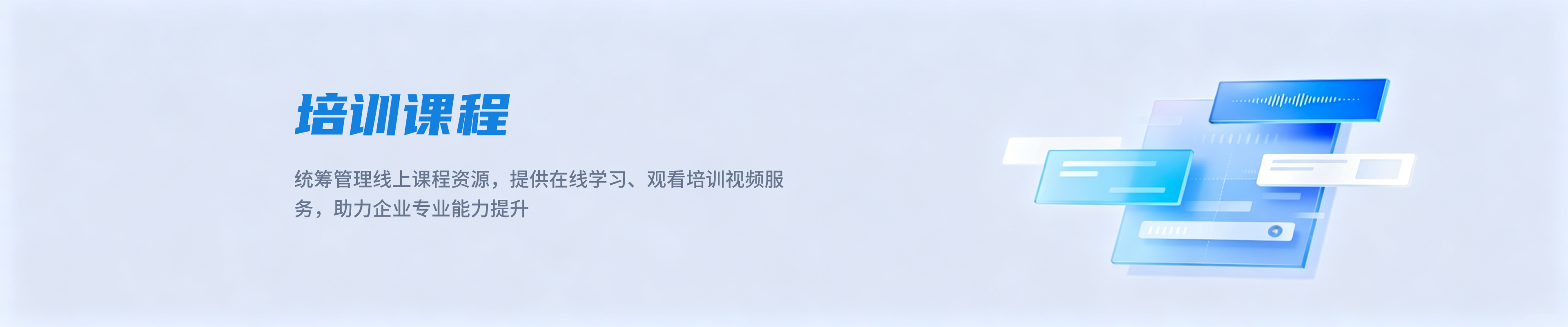 培训课程