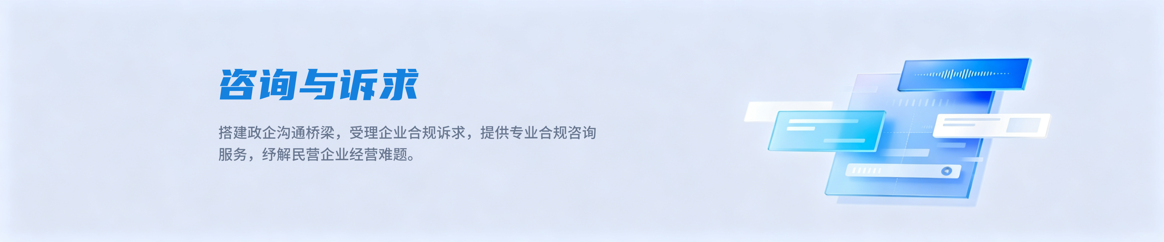 咨询与诉求