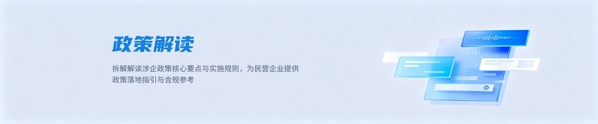 政策解读